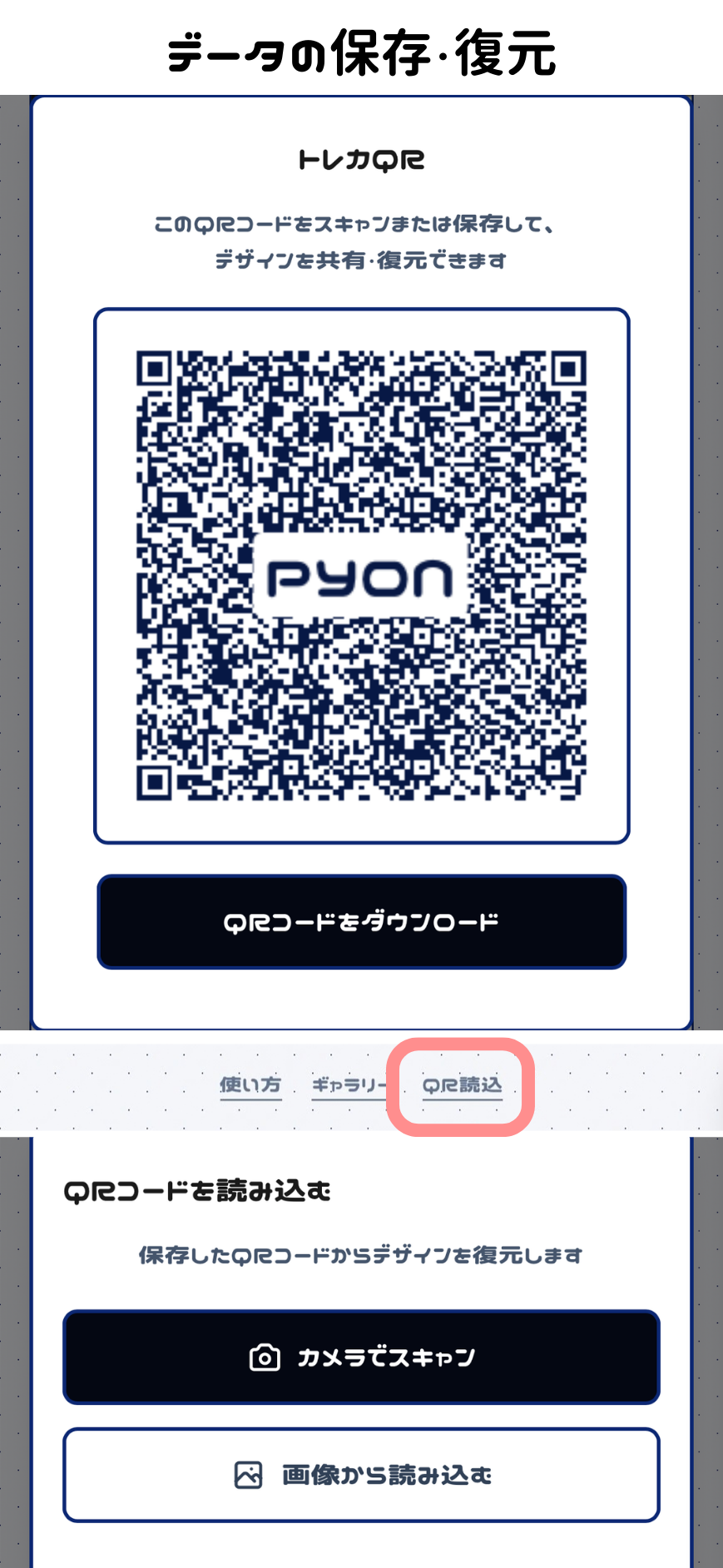 5. QRコードで保存・共有